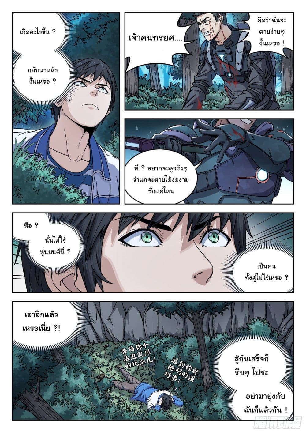 Beyond The Sky page 10