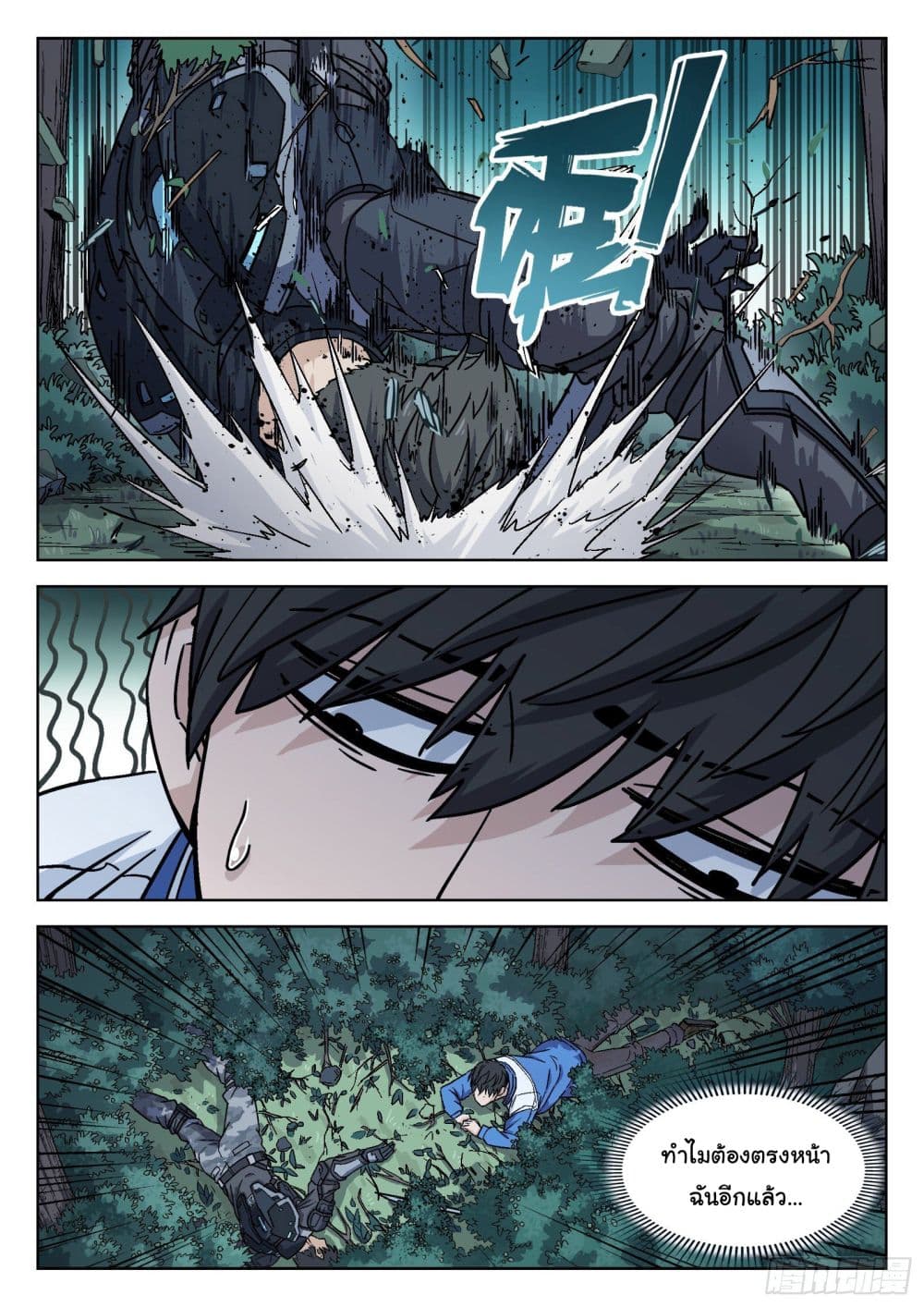 Beyond The Sky page 12