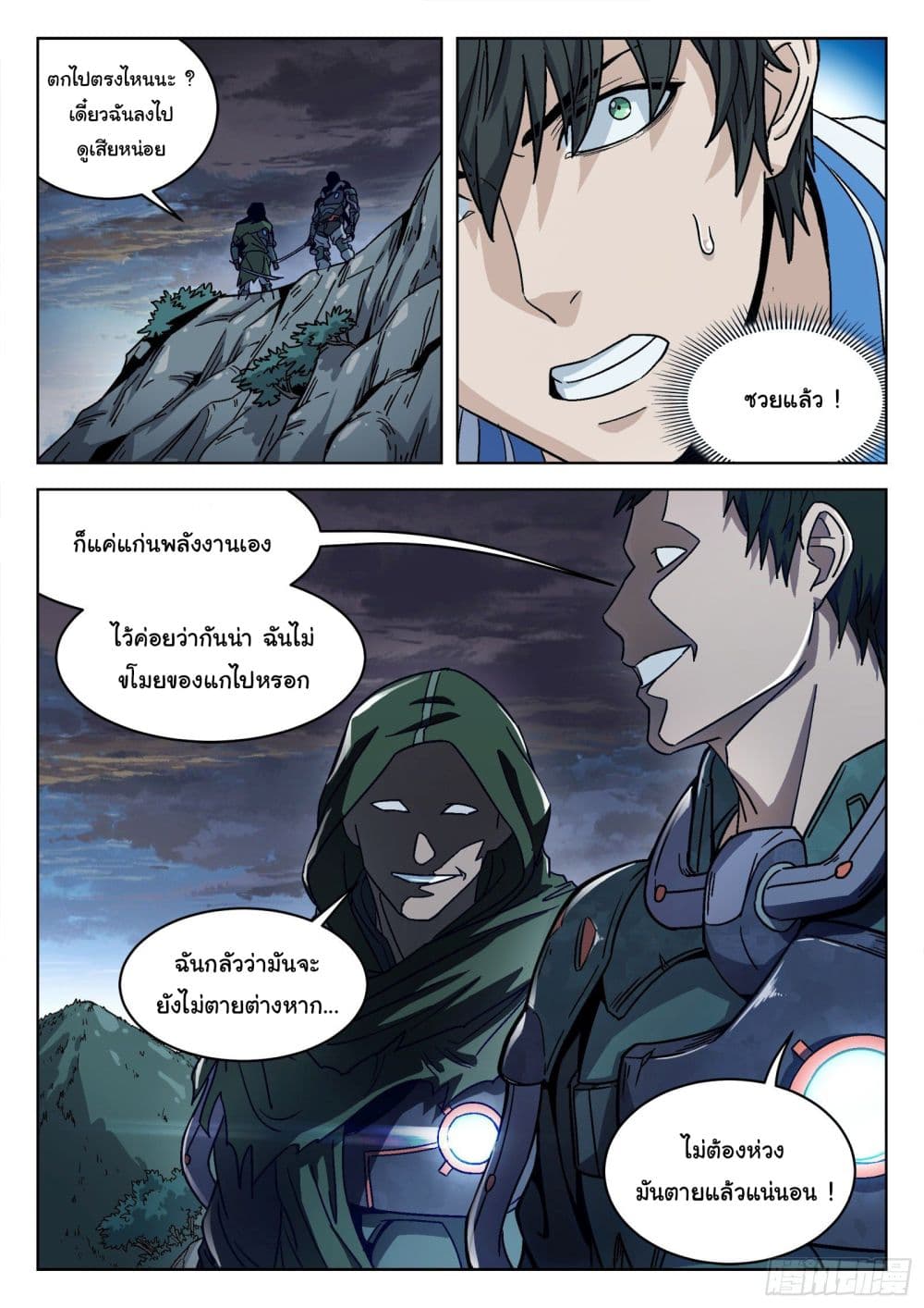 Beyond The Sky page 13
