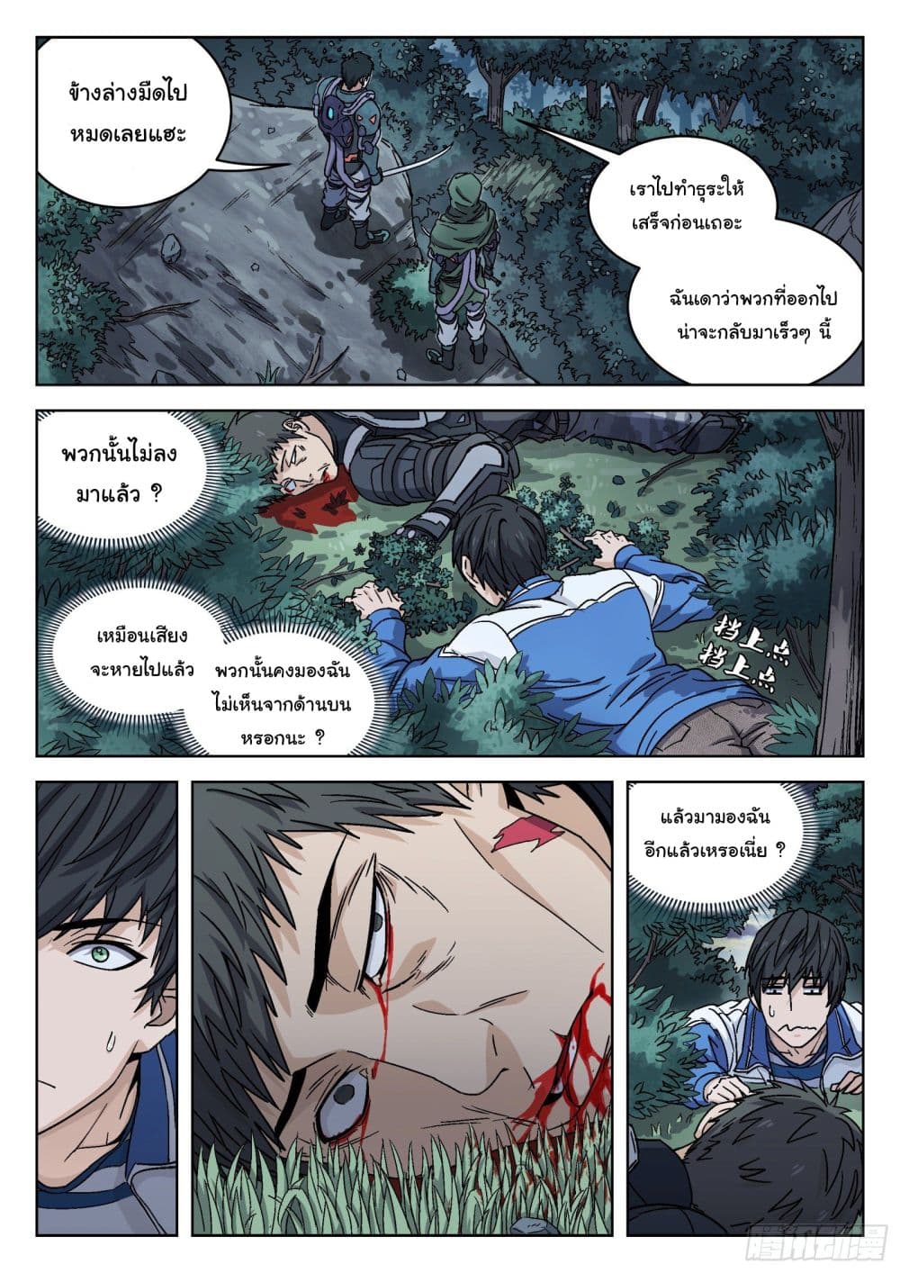 Beyond The Sky page 14