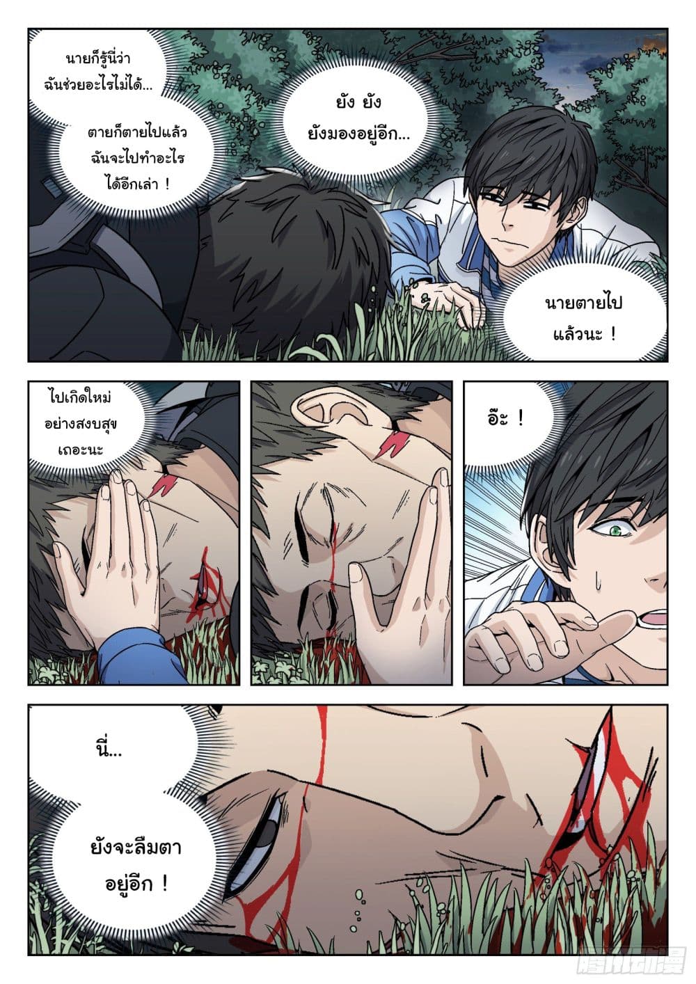 Beyond The Sky page 15