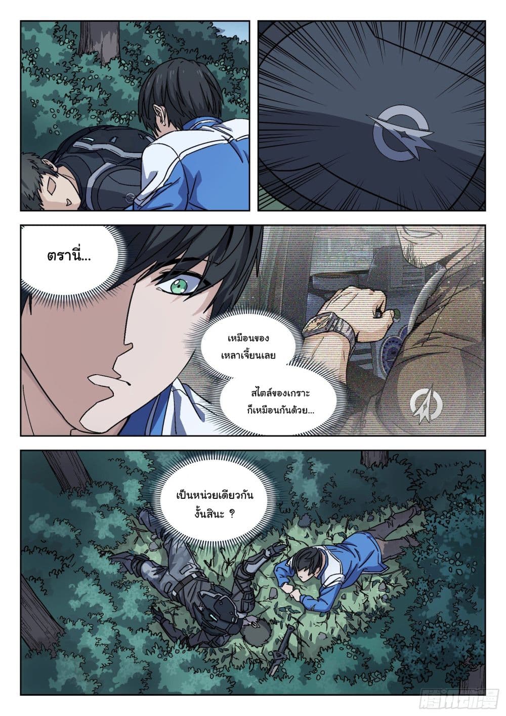 Beyond The Sky page 16
