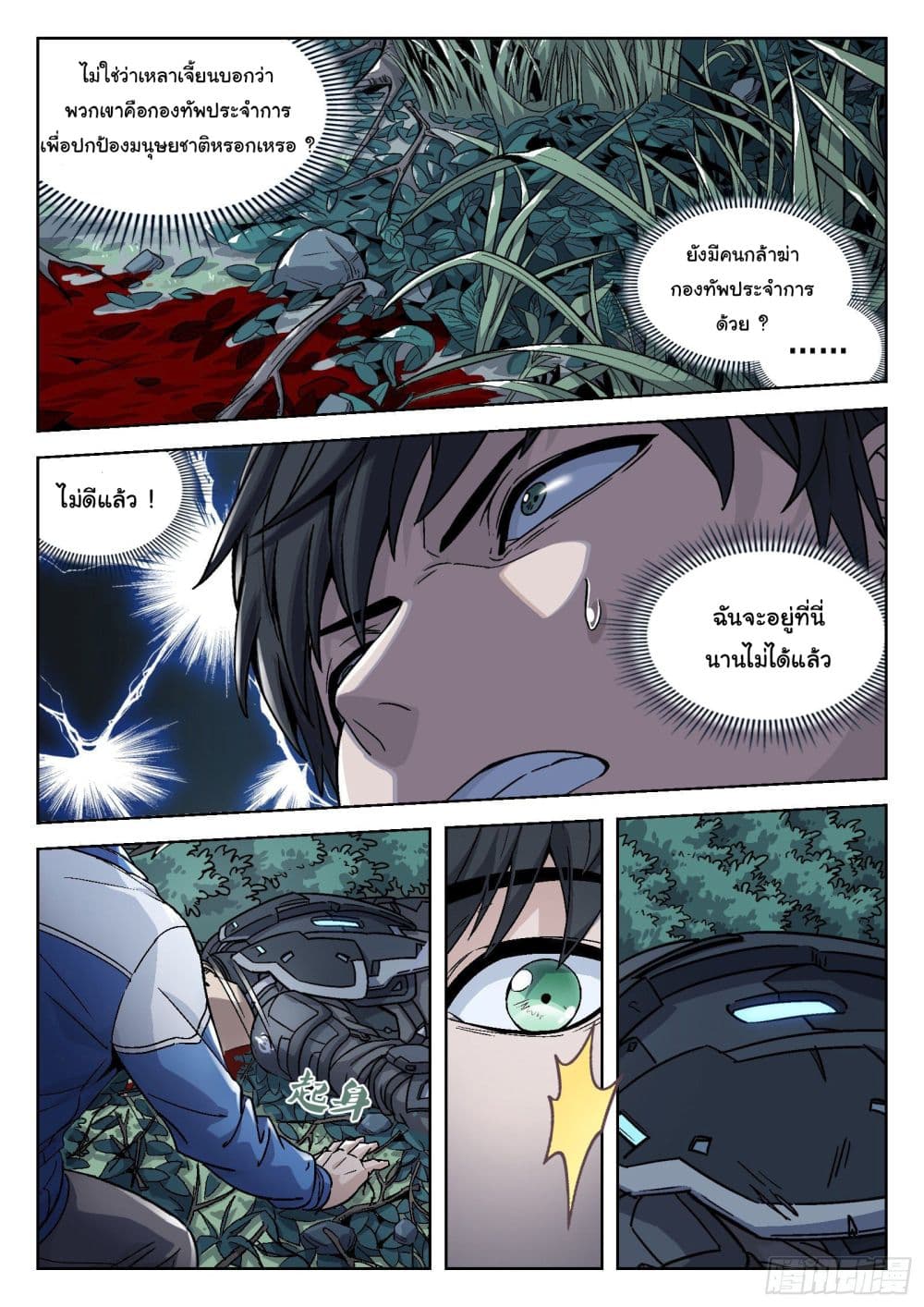 Beyond The Sky page 17