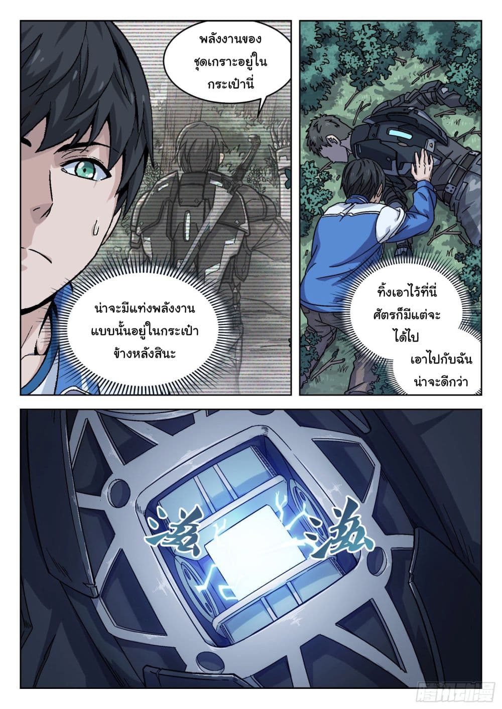 Beyond The Sky page 18