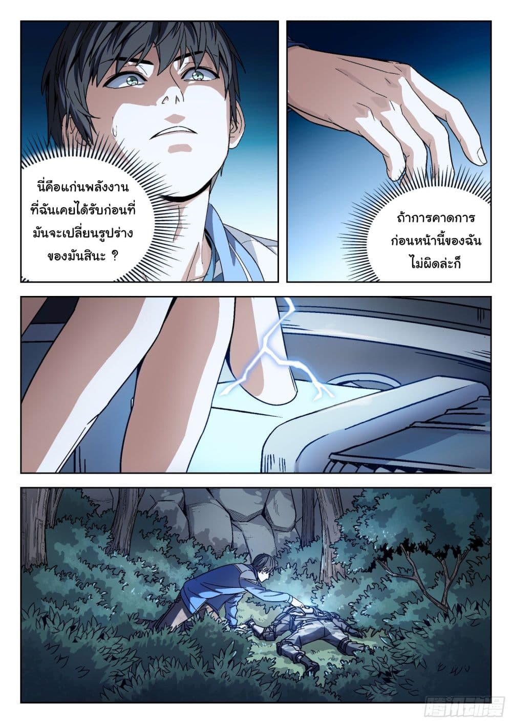 Beyond The Sky page 19