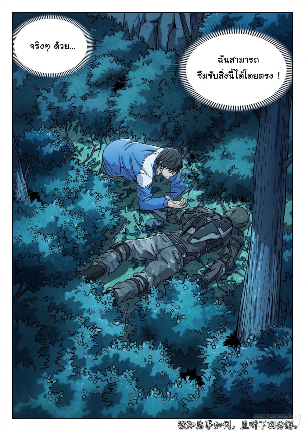 Beyond The Sky page 23