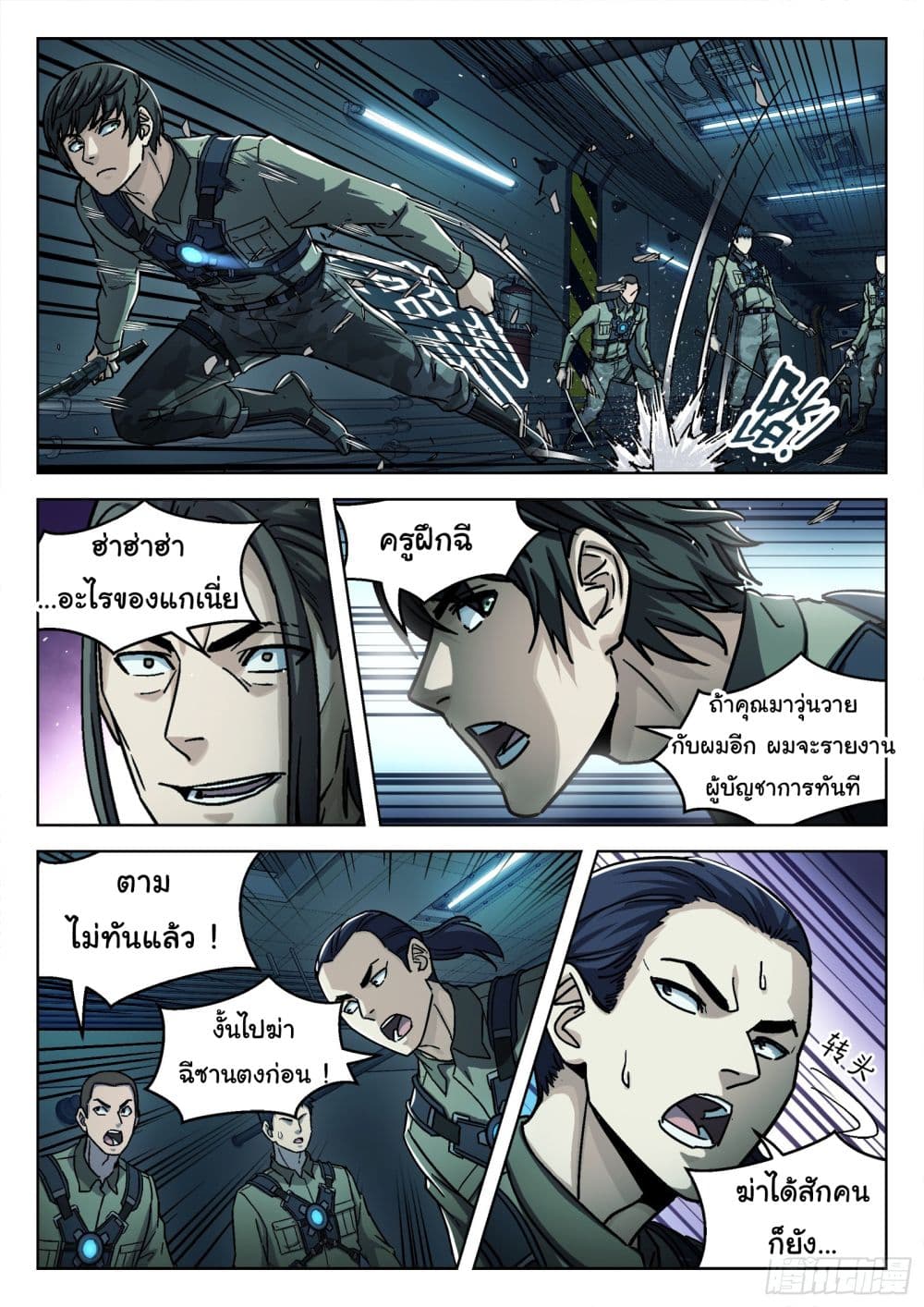 Beyond The Sky page 5