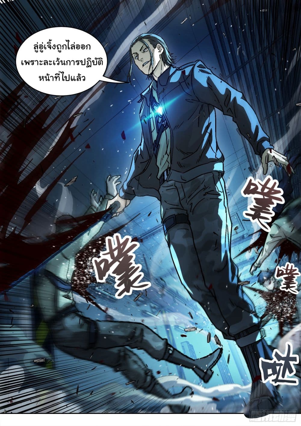 Beyond The Sky page 6