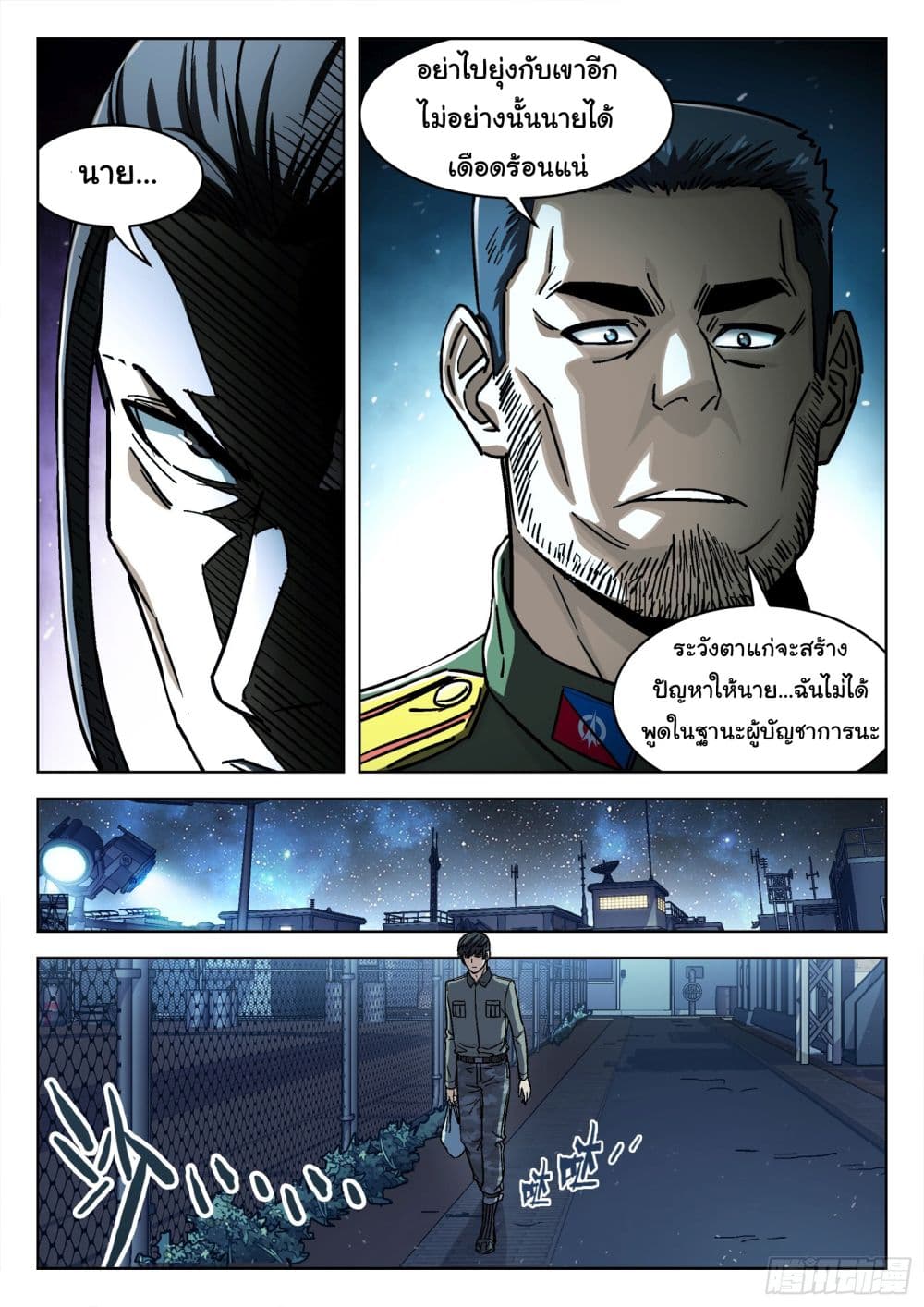 Beyond The Sky page 8