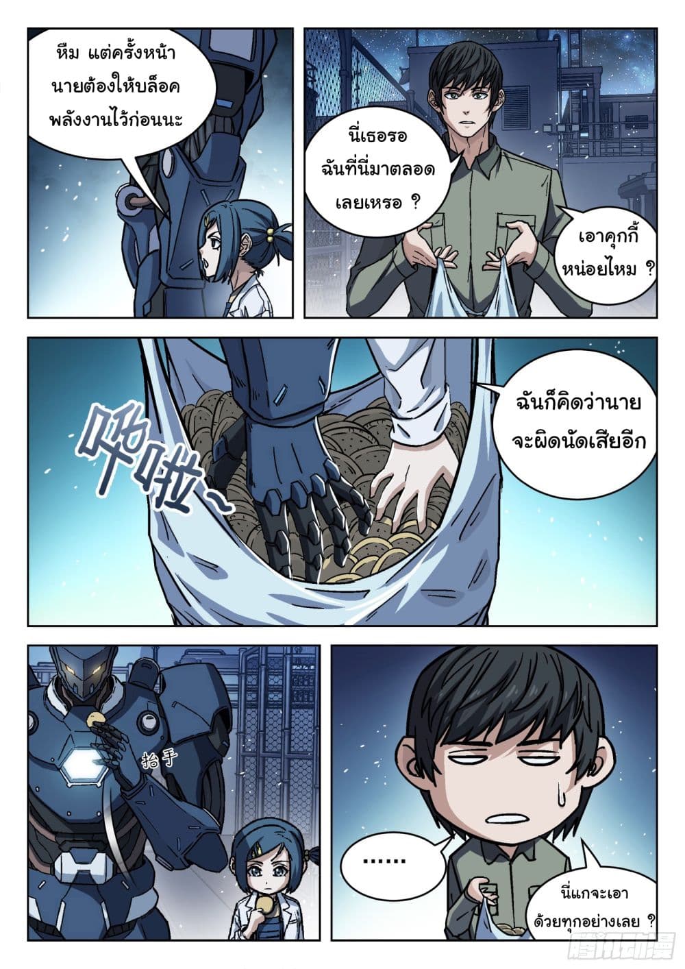 Beyond The Sky page 11
