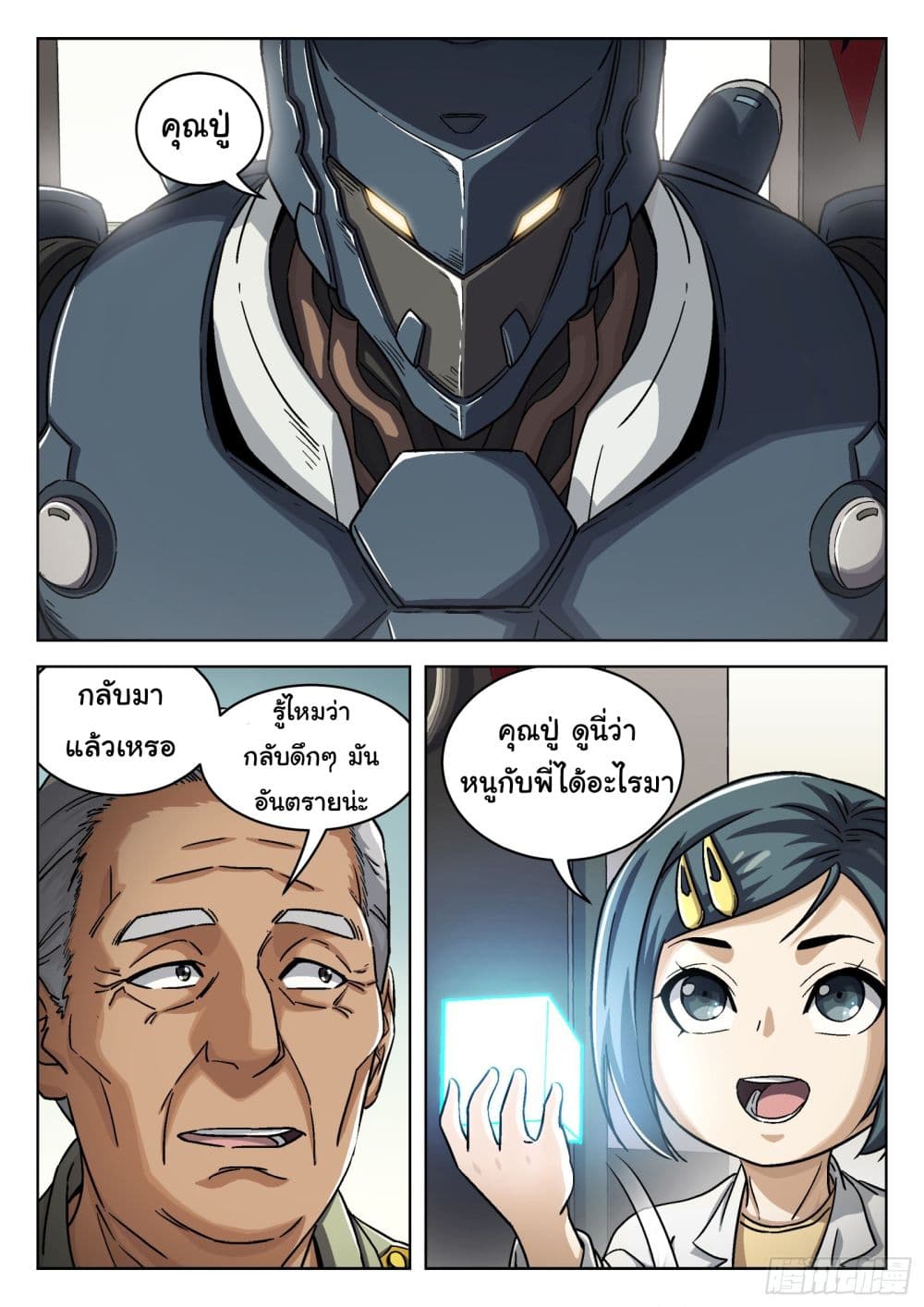 Beyond The Sky page 14