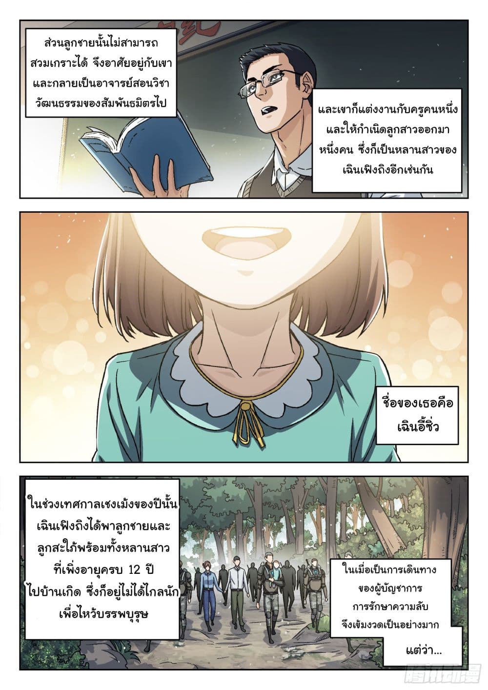 Beyond The Sky page 3