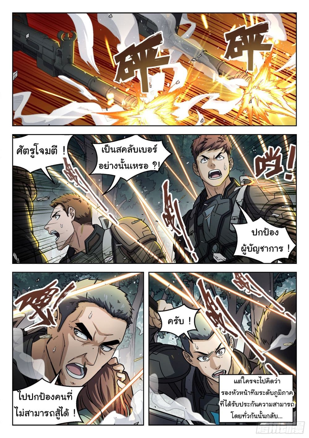 Beyond The Sky page 4