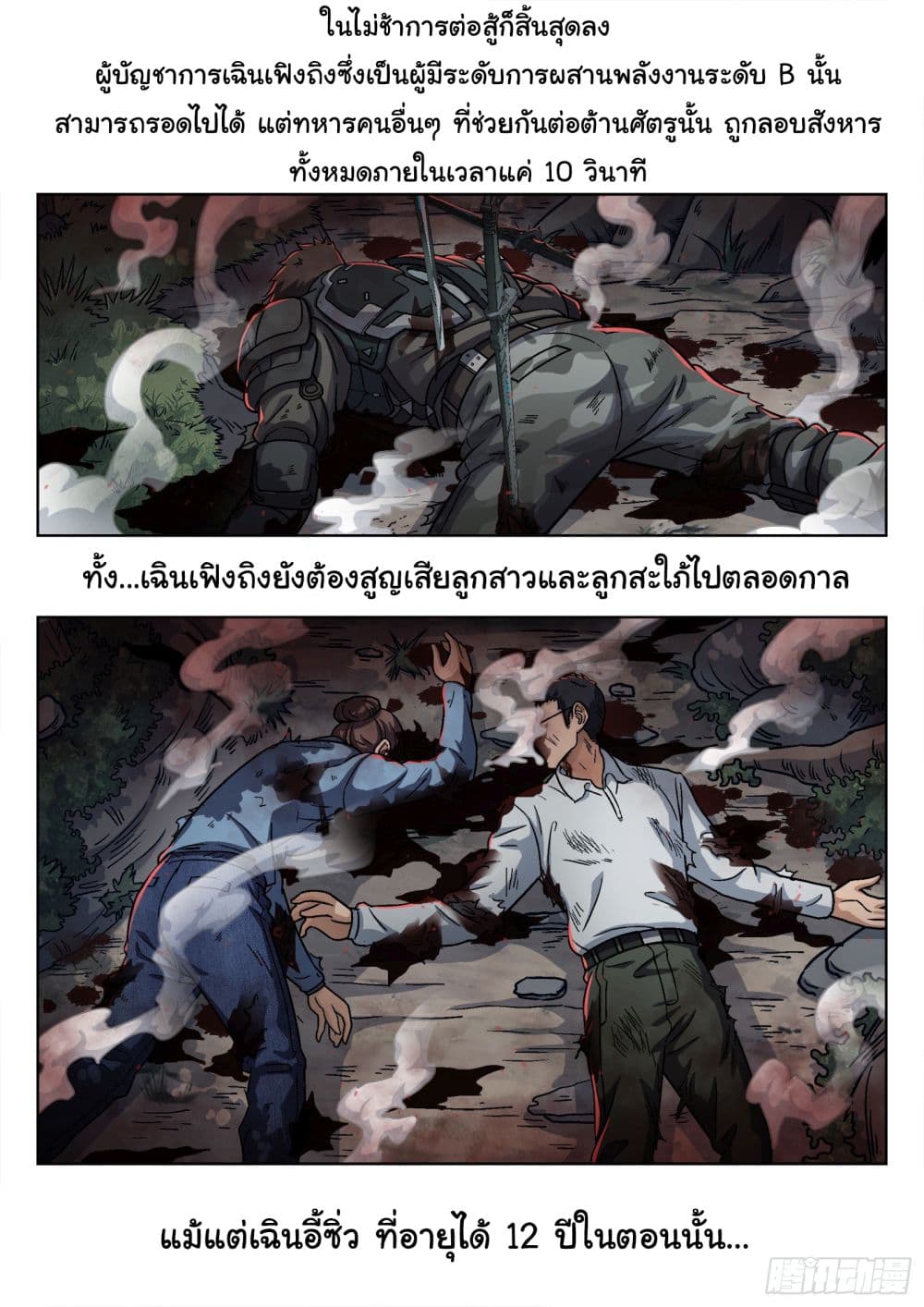 Beyond The Sky page 6