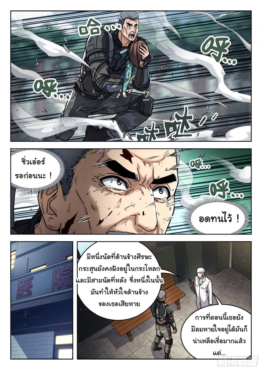 Beyond The Sky page 7