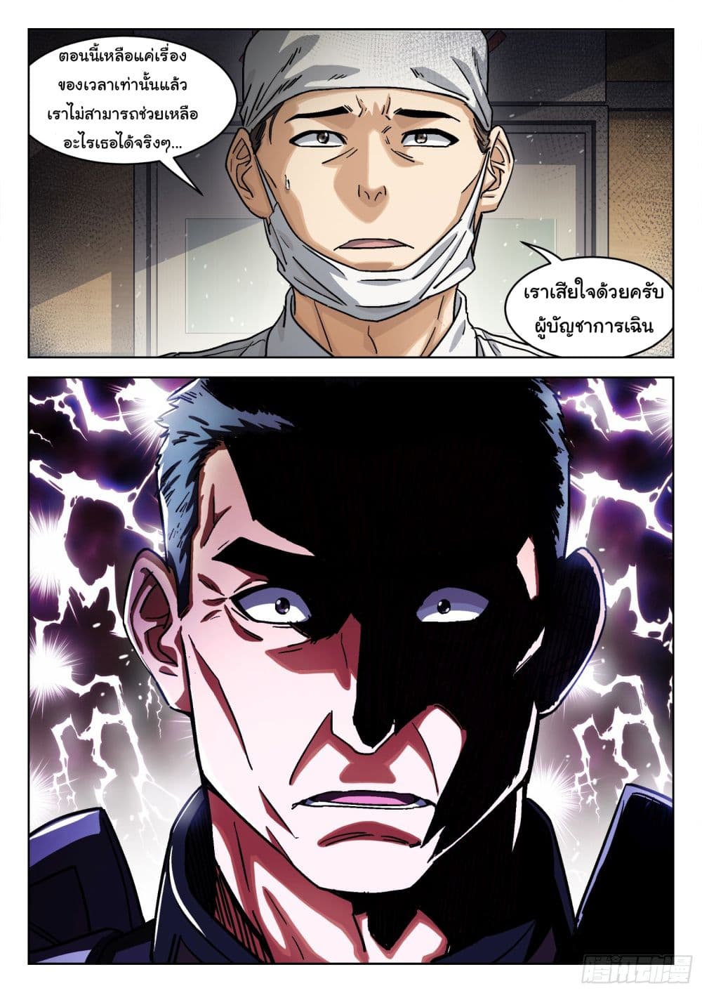 Beyond The Sky page 8