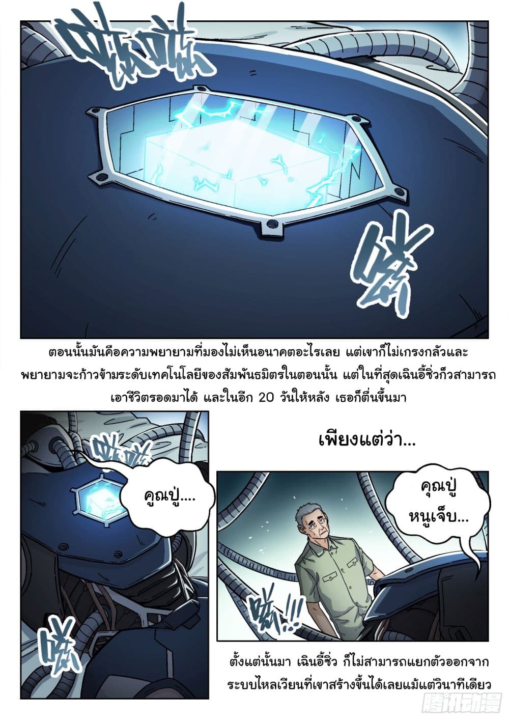 Beyond The Sky page 11