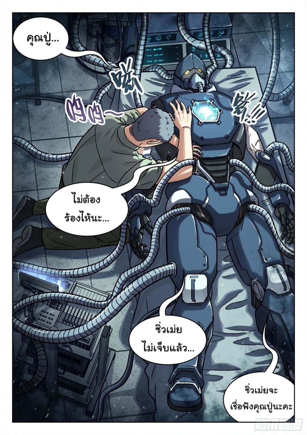 Beyond The Sky page 12