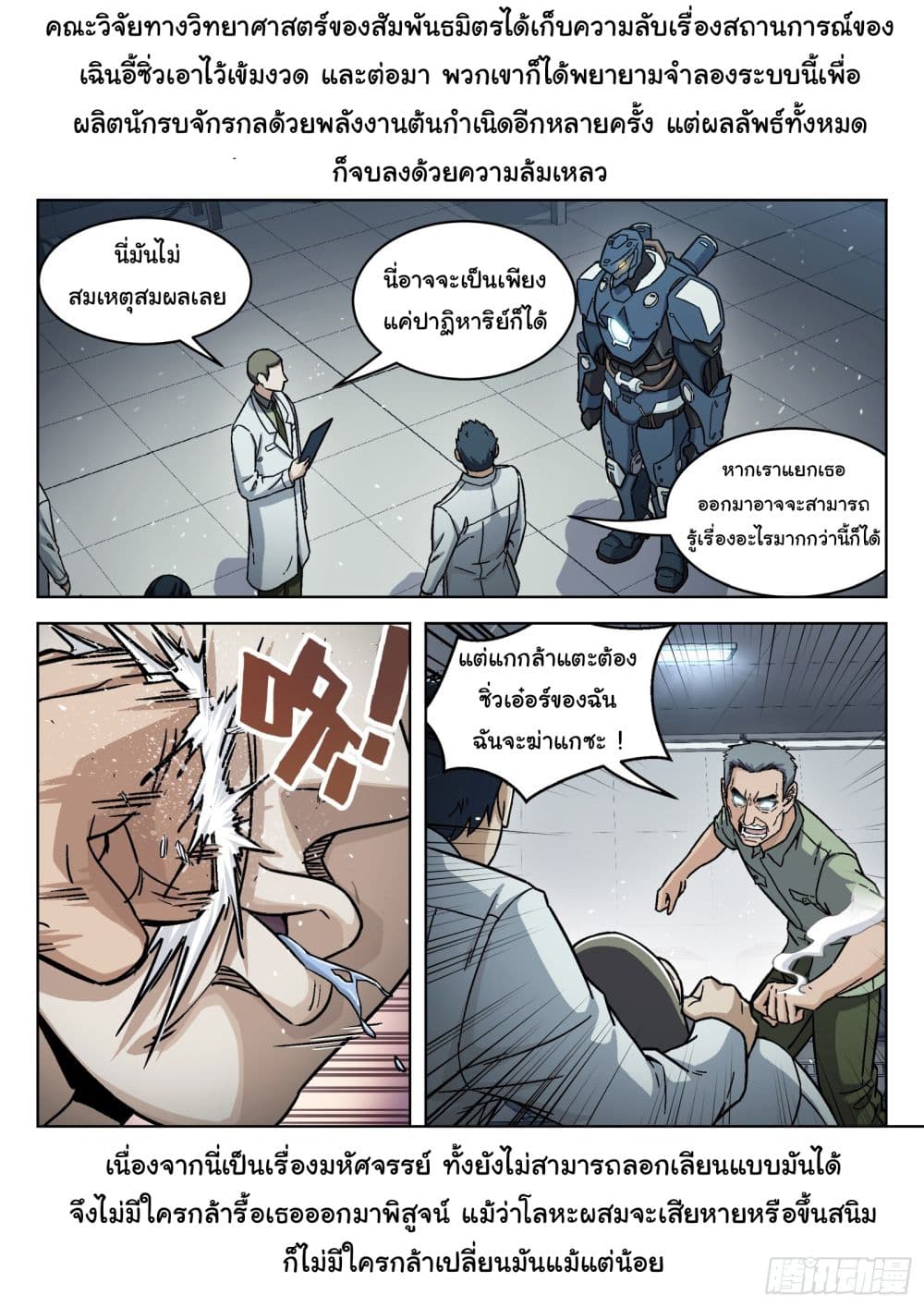 Beyond The Sky page 13