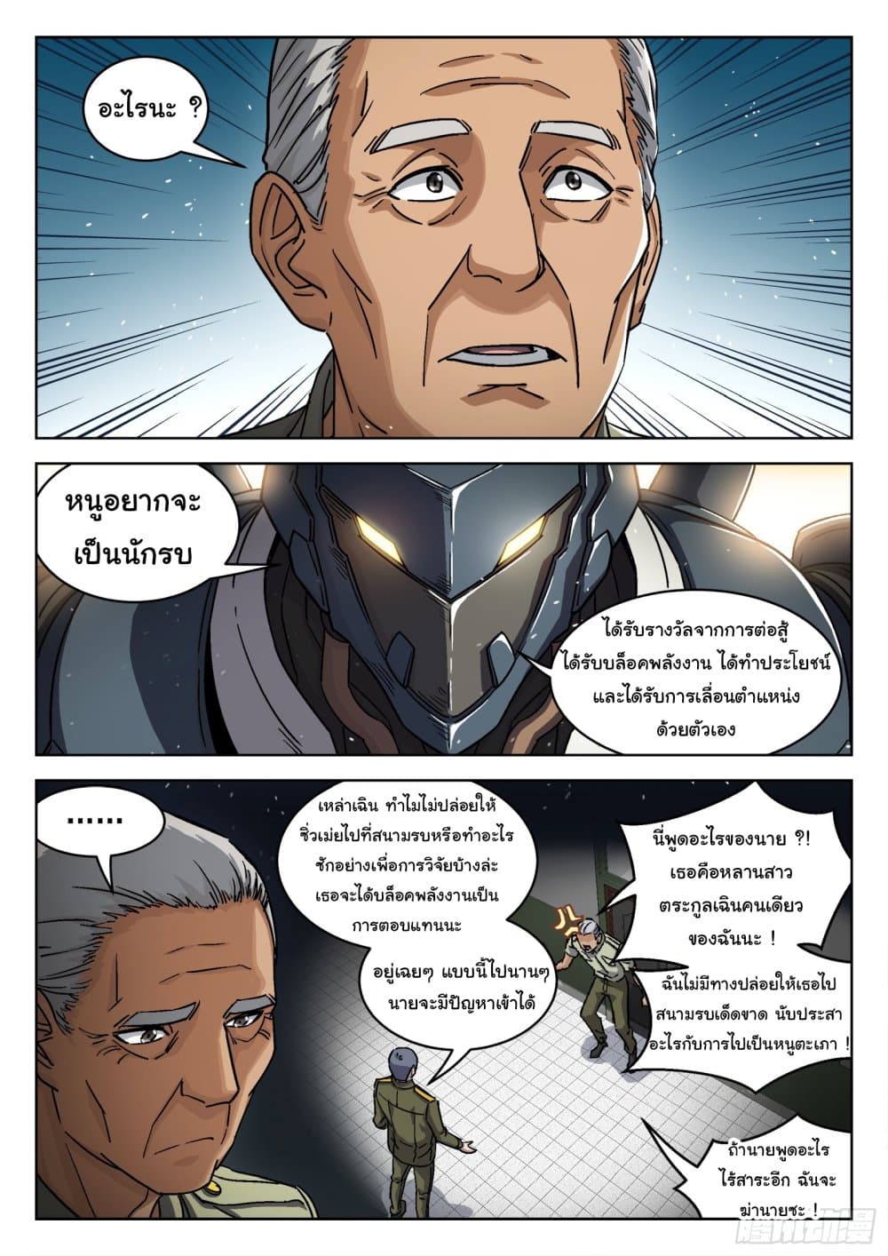 Beyond The Sky page 3