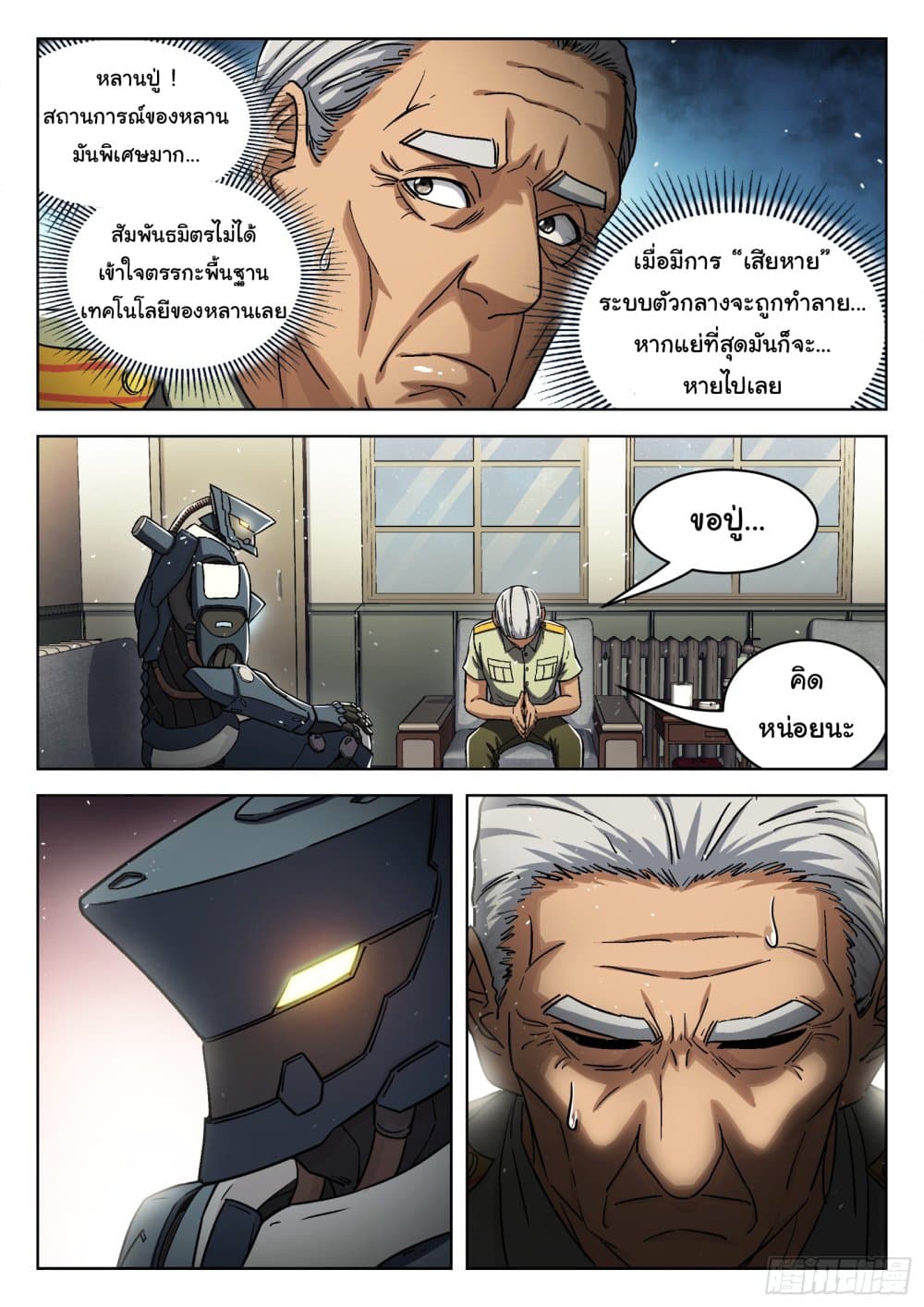 Beyond The Sky page 7