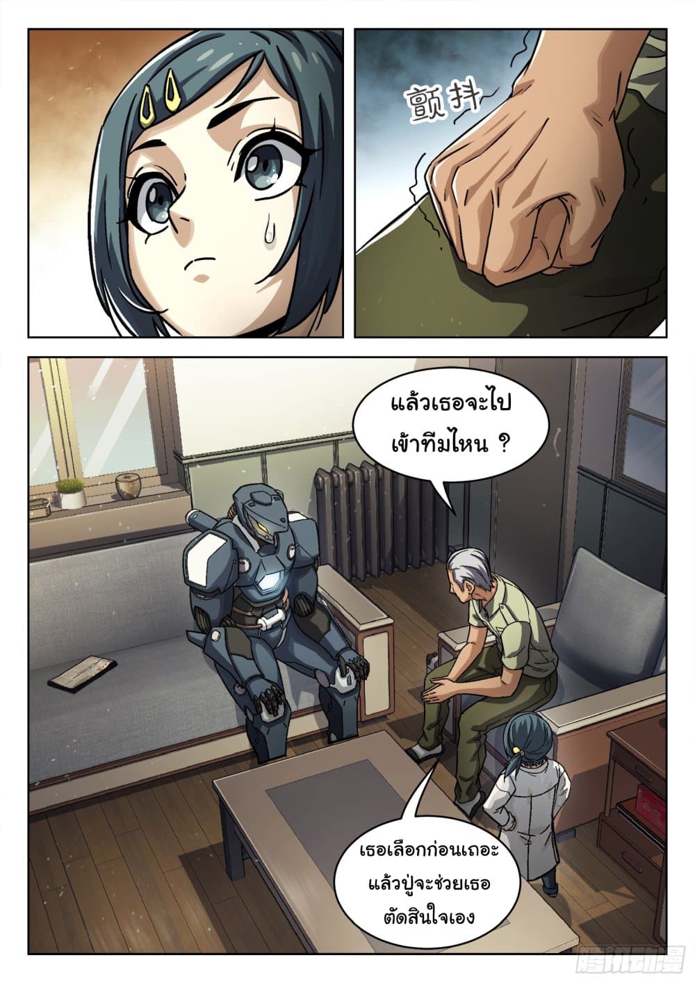 Beyond The Sky page 8