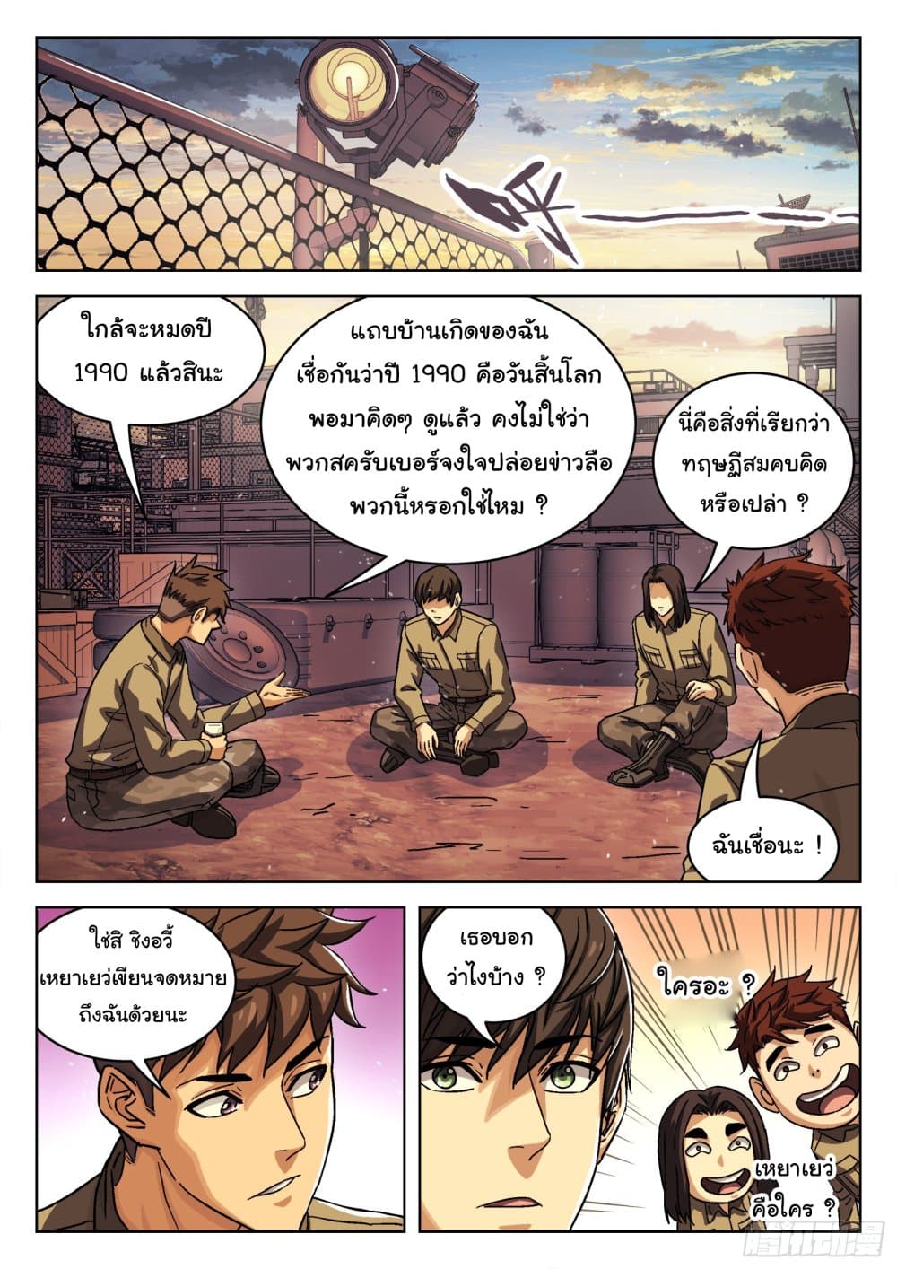 Beyond The Sky page 9