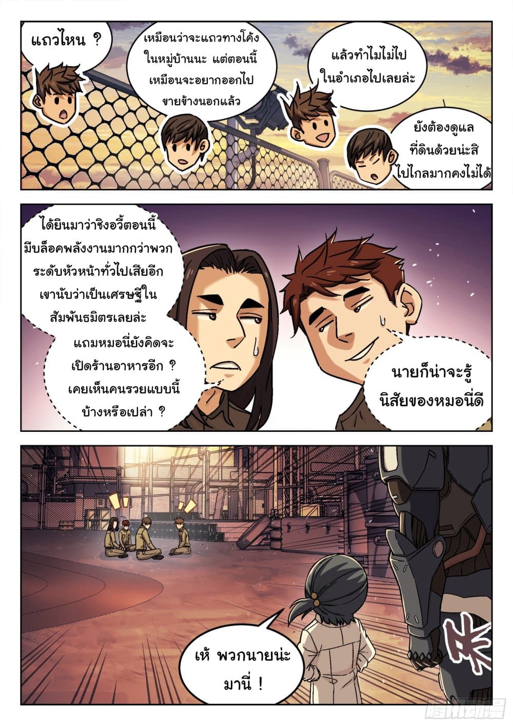 Beyond The Sky page 11