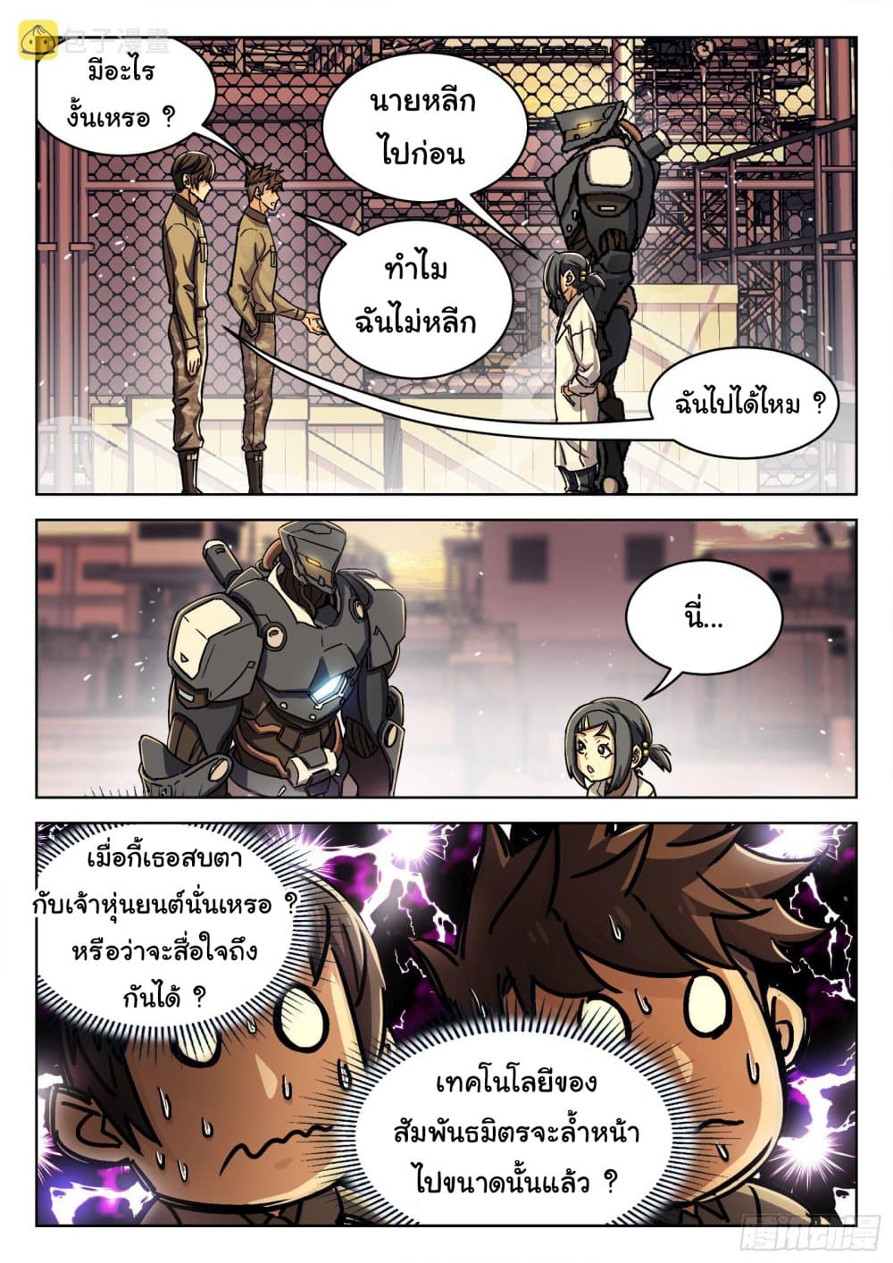 Beyond The Sky page 13