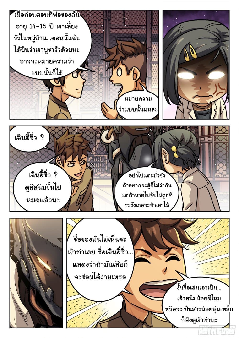 Beyond The Sky page 15