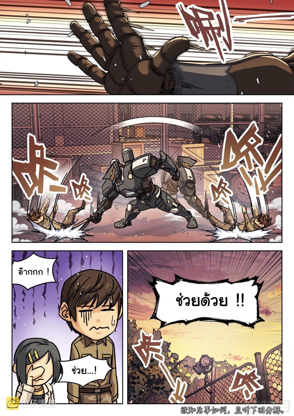 Beyond The Sky page 16