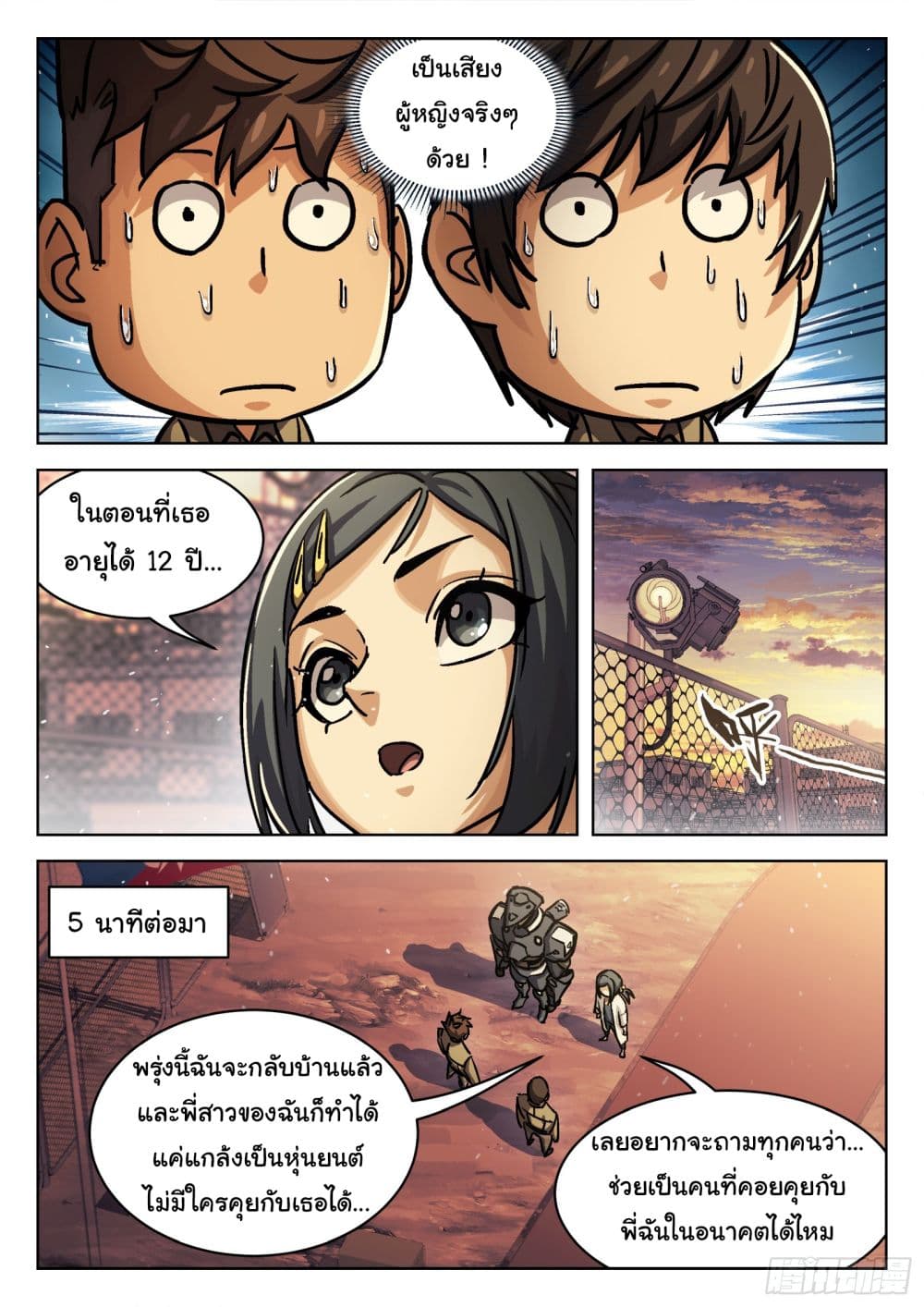 Beyond The Sky page 3