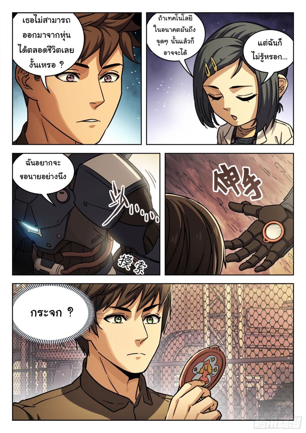 Beyond The Sky page 5