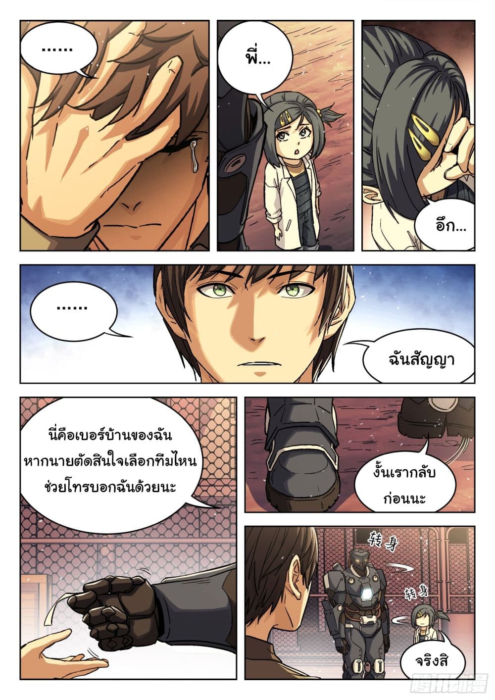 Beyond The Sky page 7