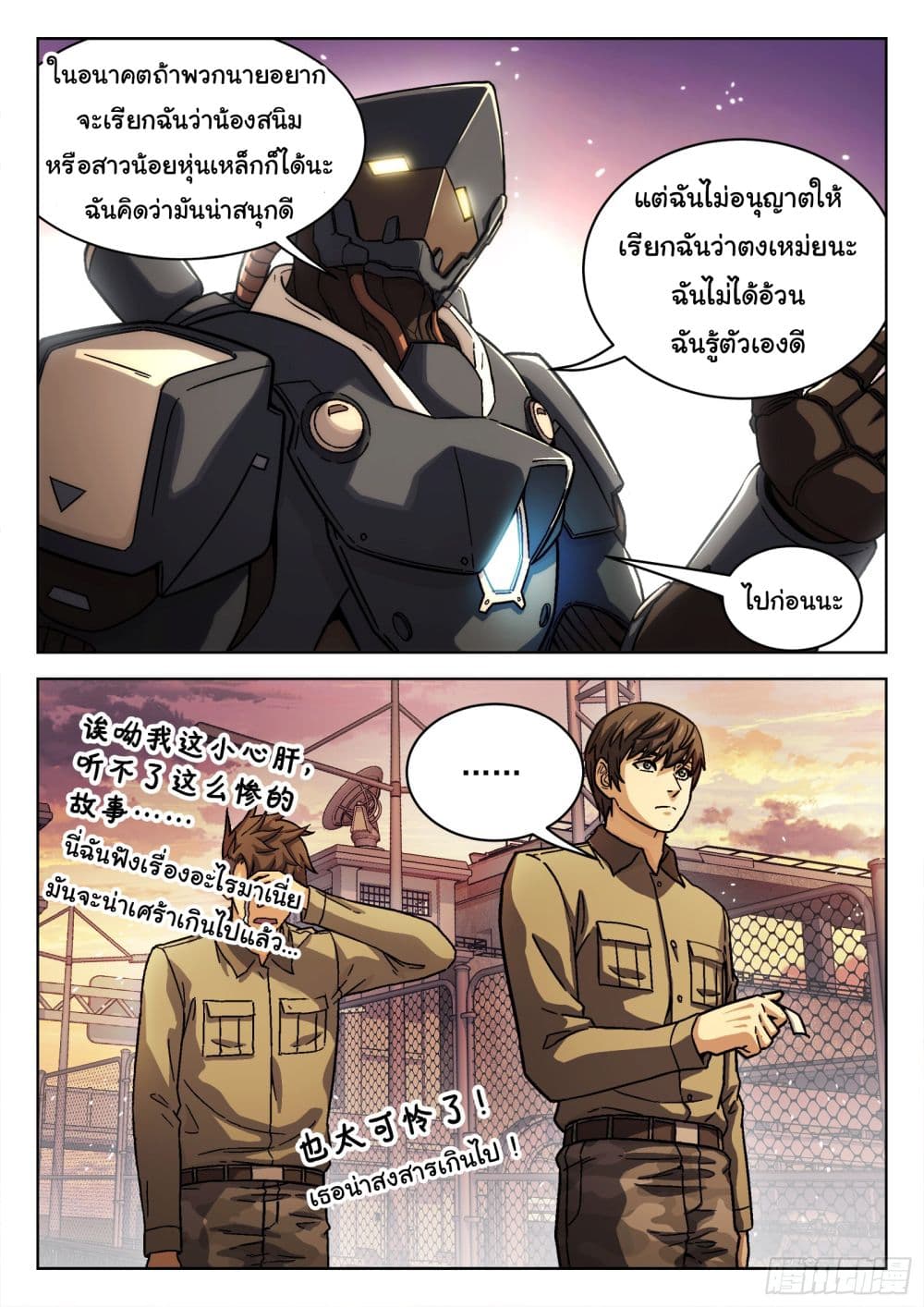 Beyond The Sky page 8