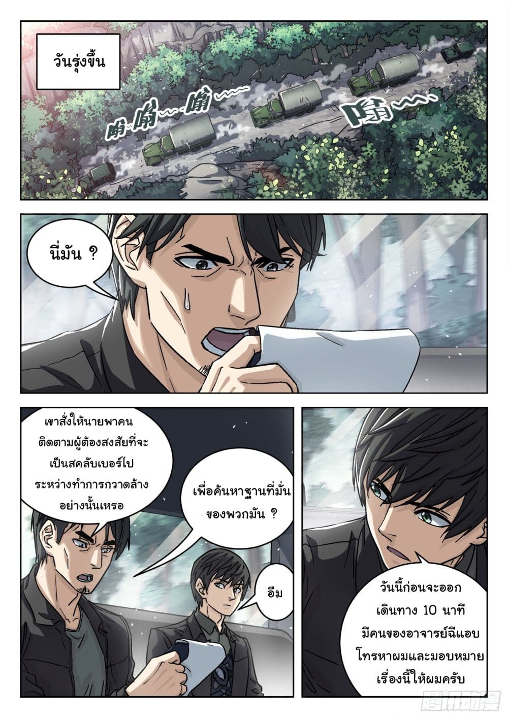 Beyond The Sky page 9
