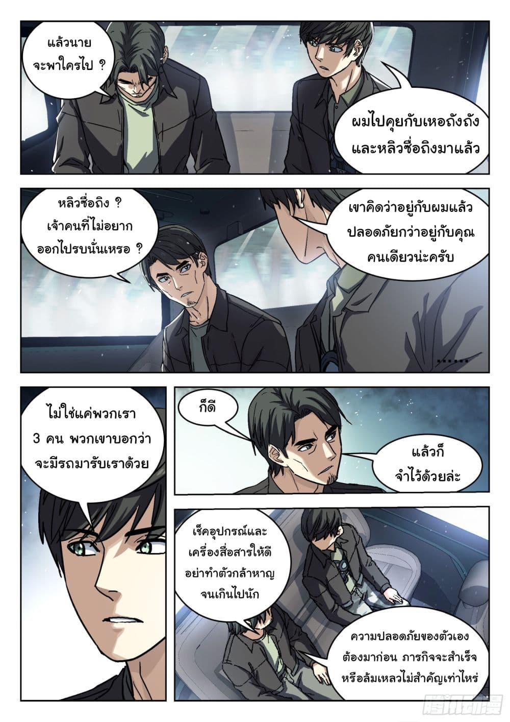 Beyond The Sky page 11