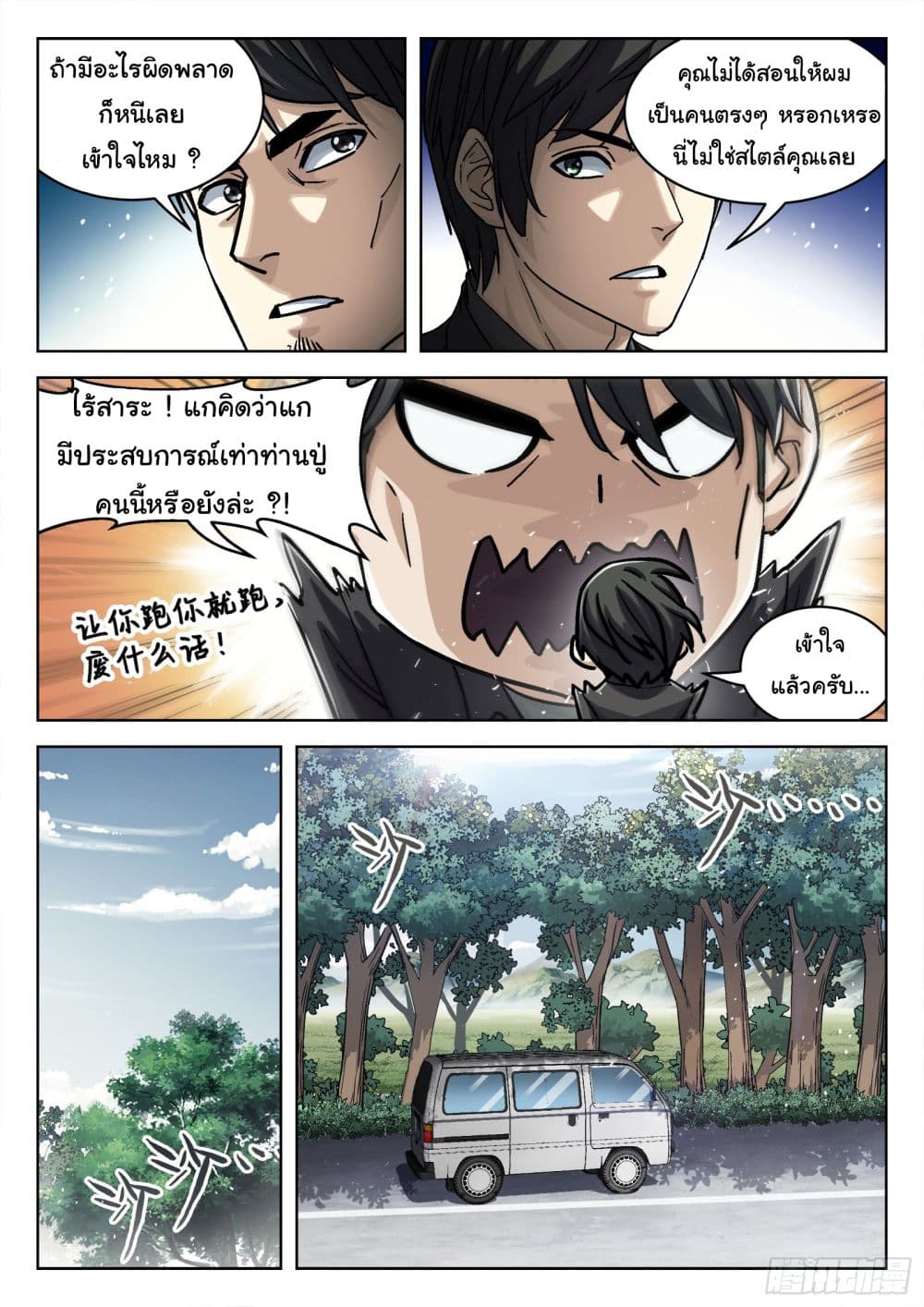 Beyond The Sky page 12