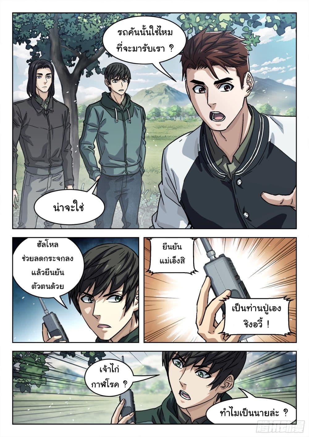 Beyond The Sky page 13