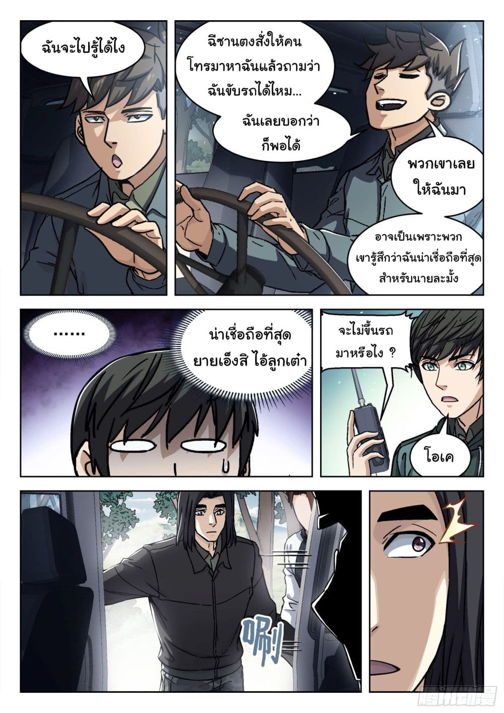 Beyond The Sky page 14