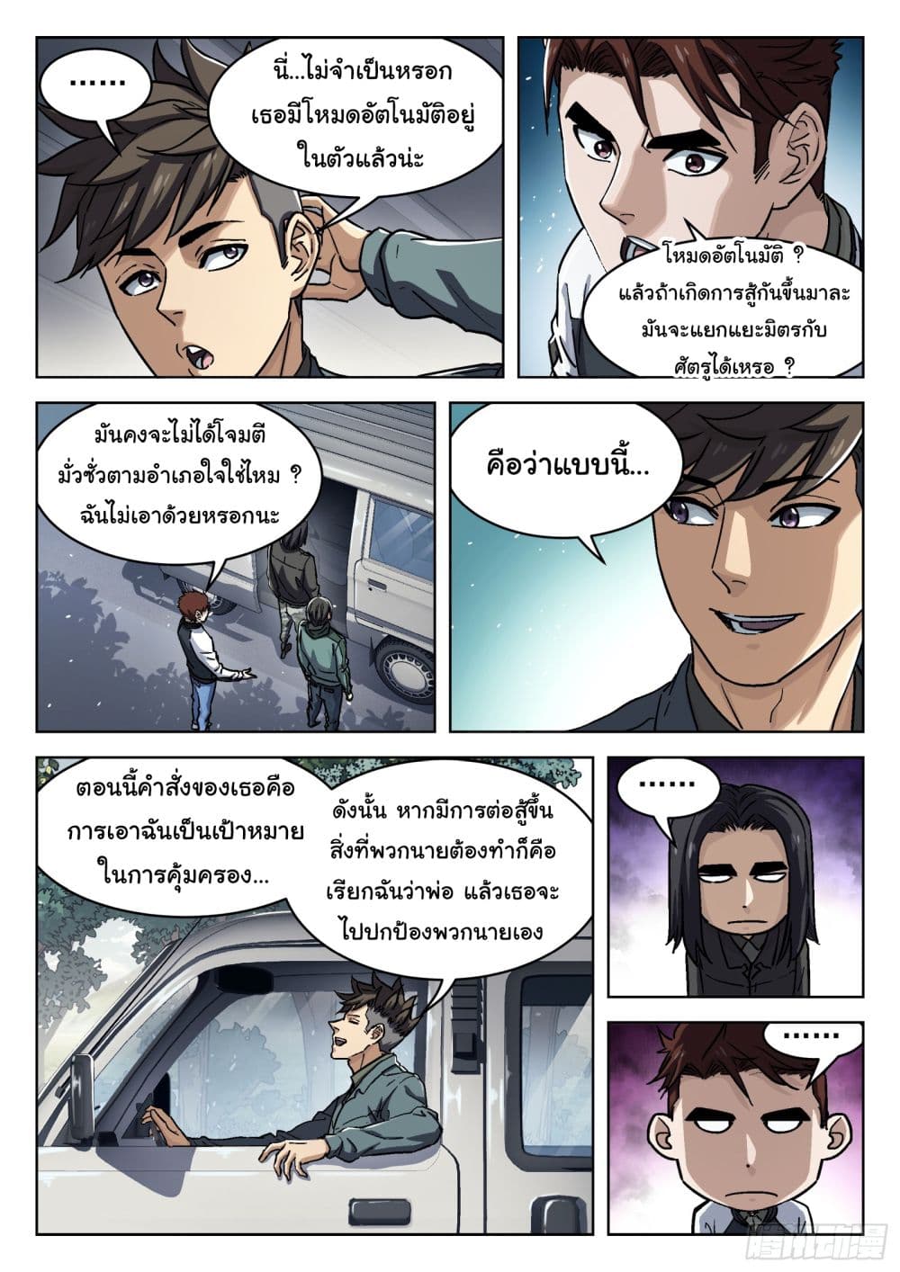 Beyond The Sky page 16