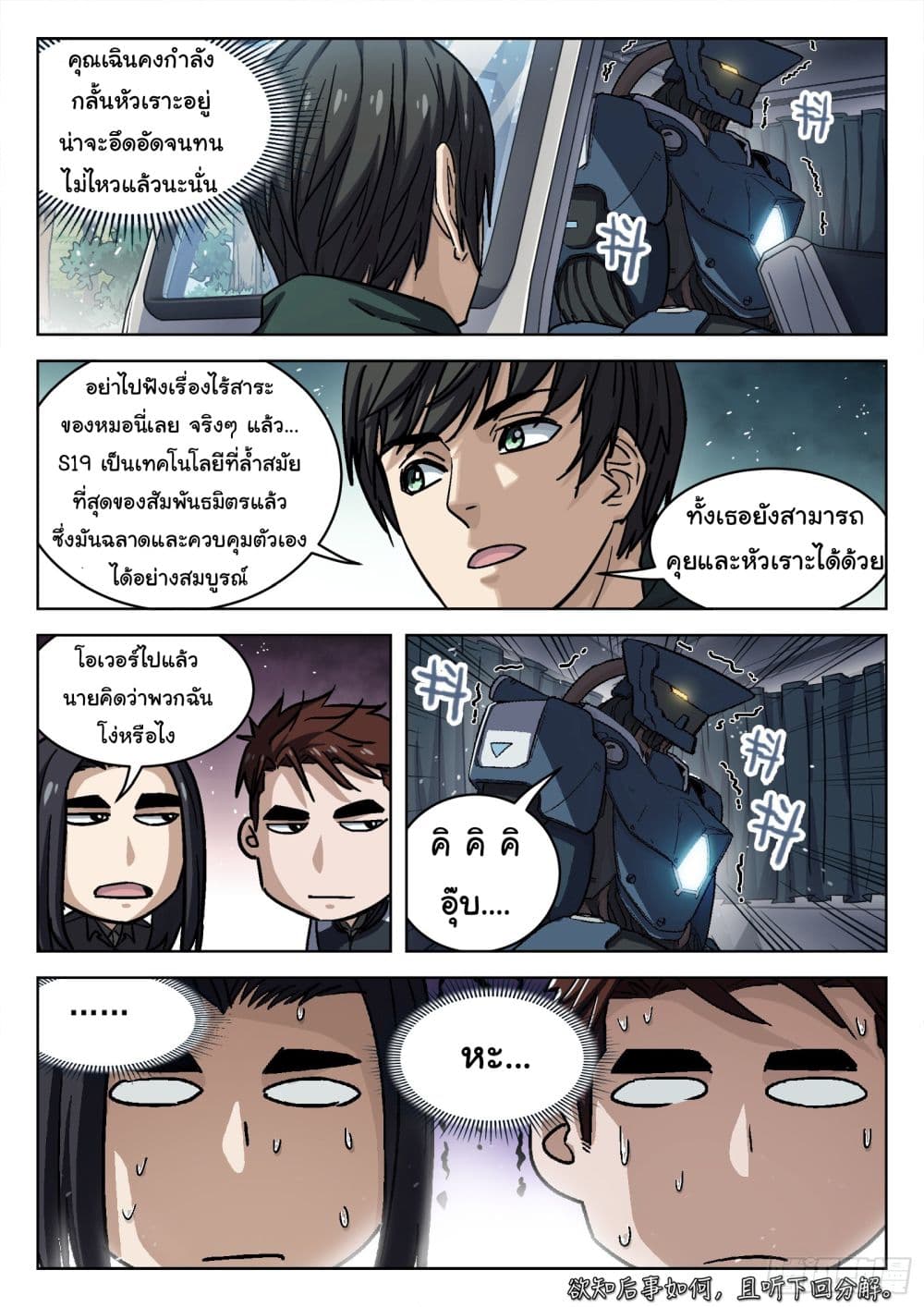 Beyond The Sky page 17