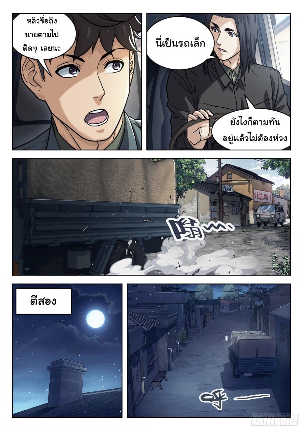 Beyond The Sky page 2