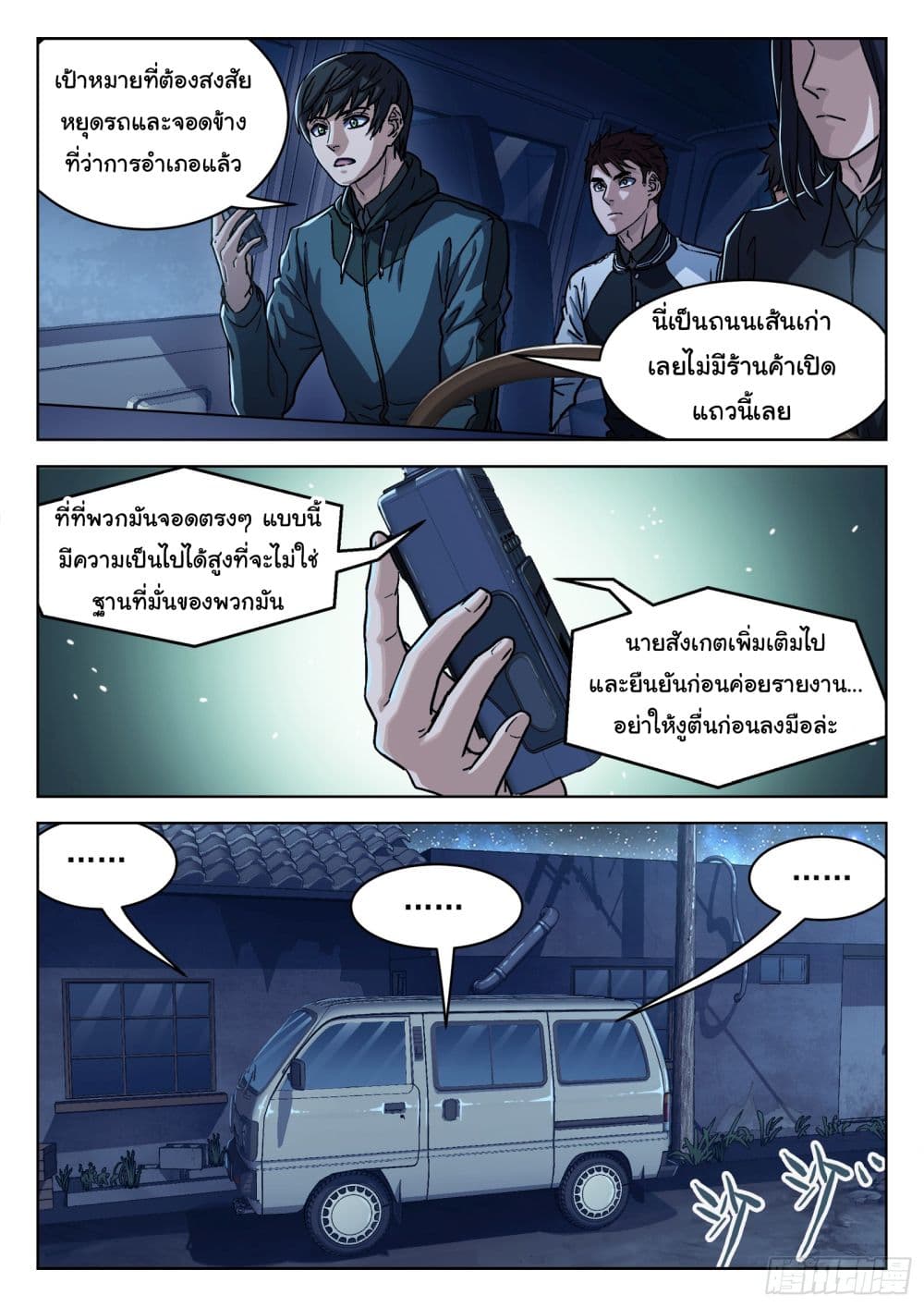 Beyond The Sky page 3