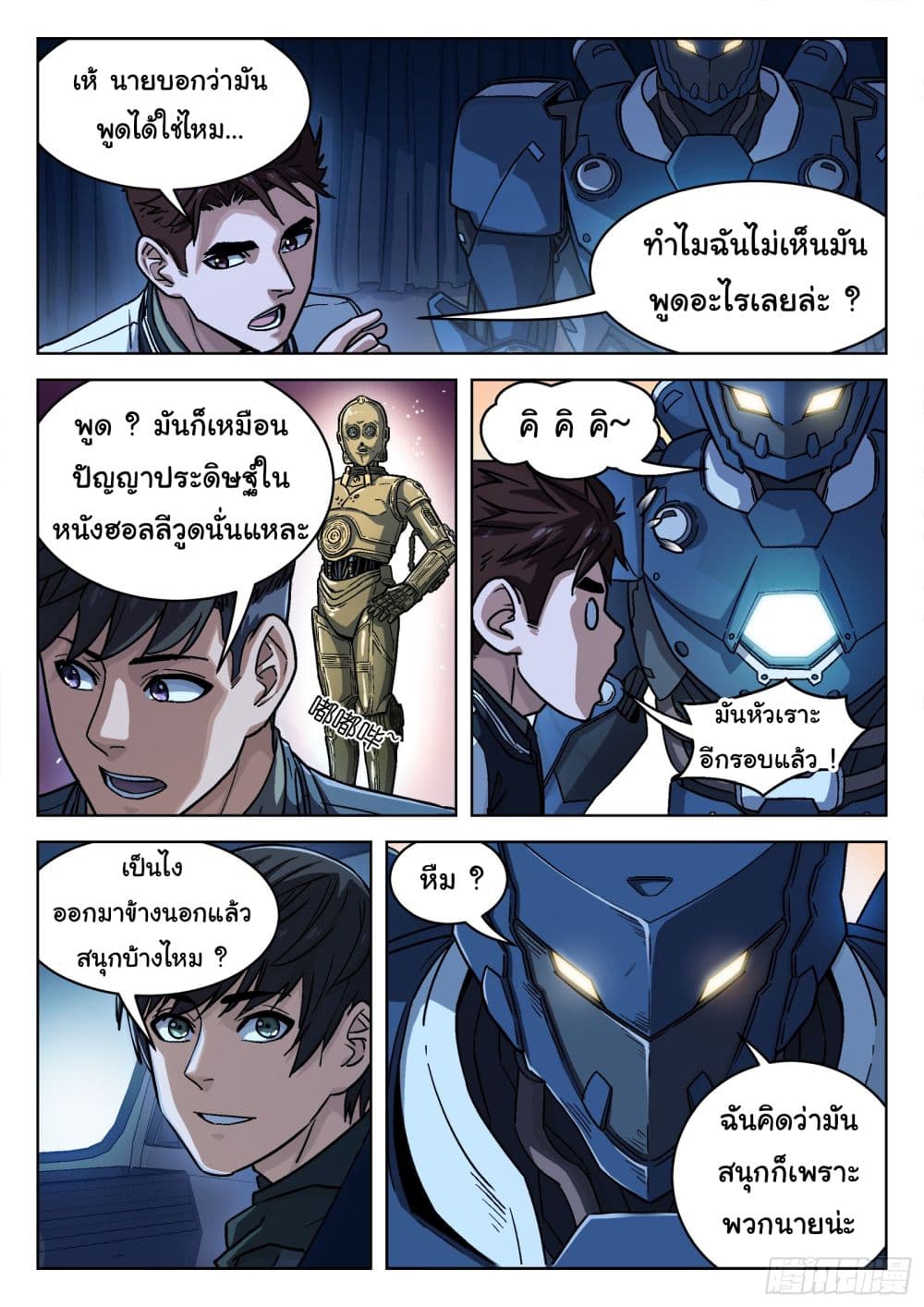 Beyond The Sky page 4