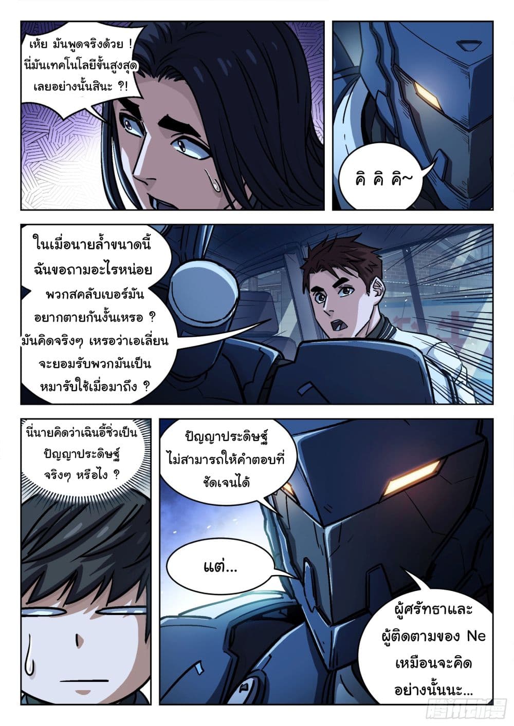Beyond The Sky page 5