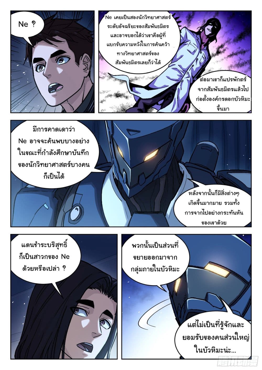 Beyond The Sky page 6