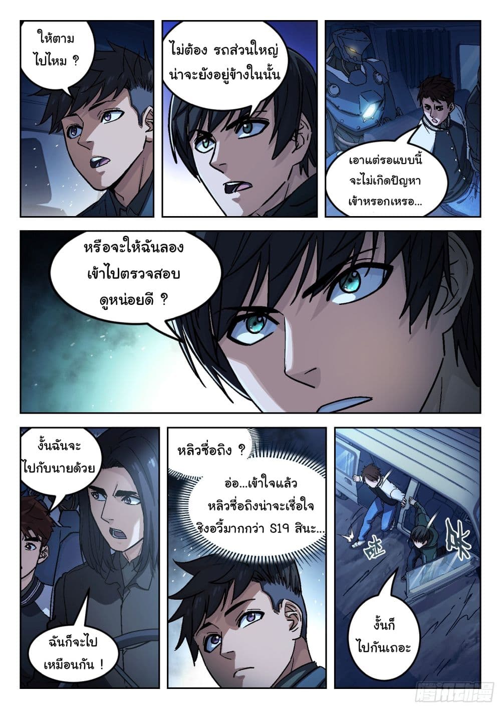 Beyond The Sky page 8