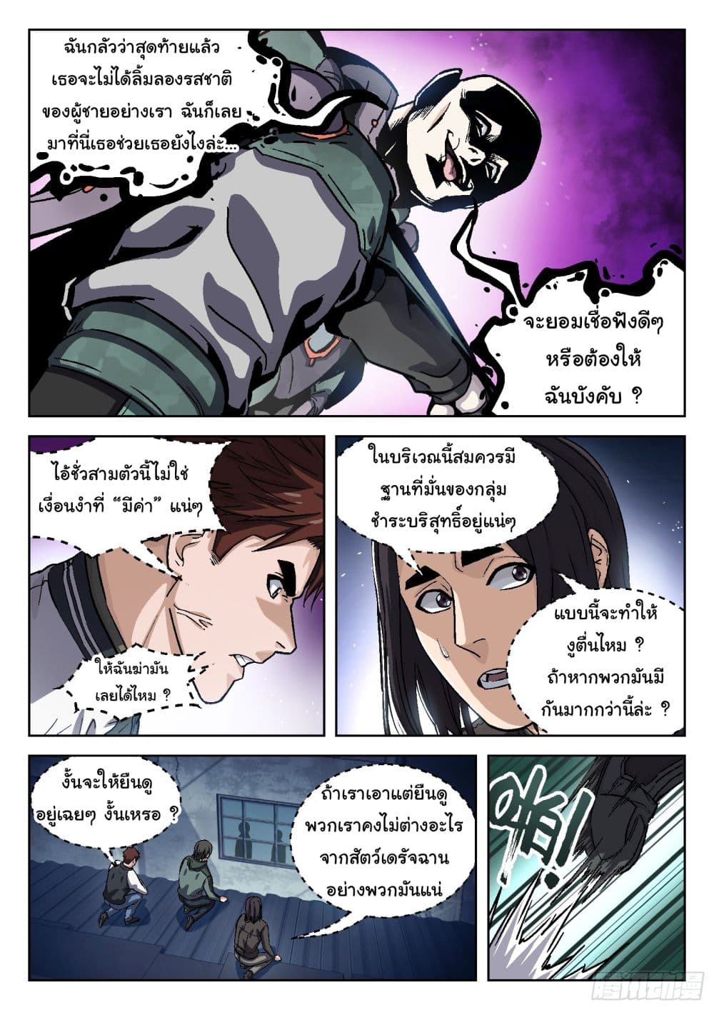 Beyond The Sky page 12