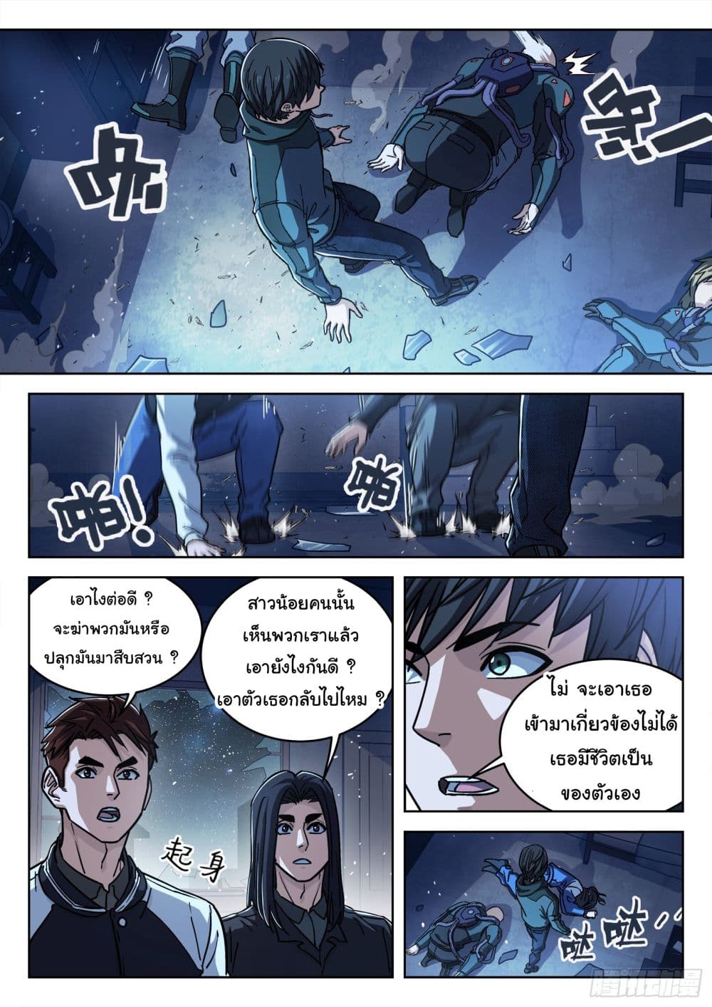 Beyond The Sky page 14